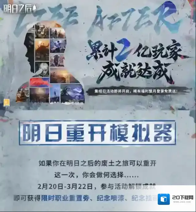 明日之后 如果当初不上那辆卡车的话……