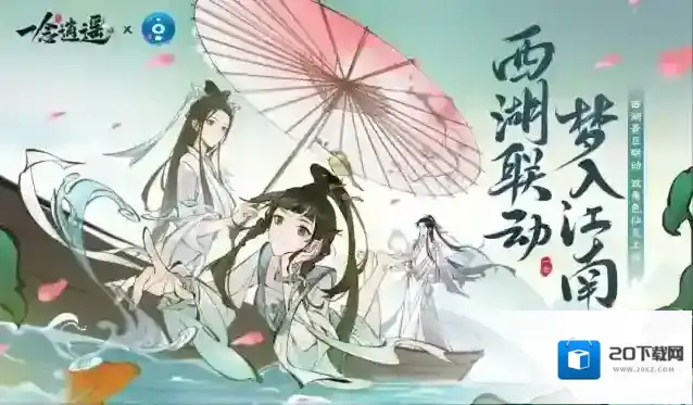 一念逍遥3月29日最新密令是什么 2023年3月29日最新密令