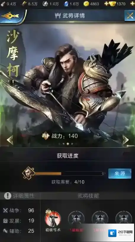 乱世王者沙摩柯怎么样?乱世王者蓝将沙摩柯介绍