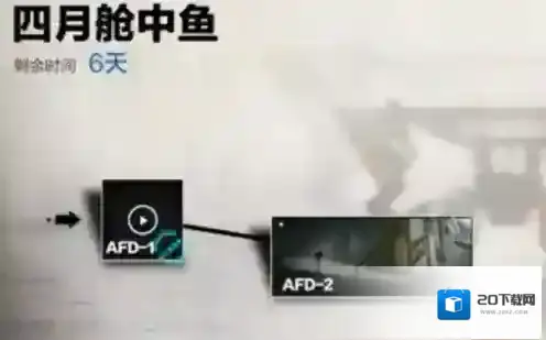 战双帕弥什AFD1怎么打 睡美人关卡愚人节活动攻略