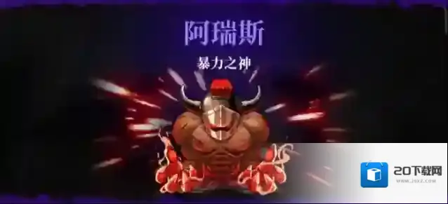 霓虹深渊无限BOSS暴力之神打法攻略