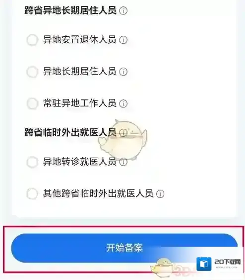 国家医保服务平台信息