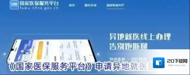 《国家医保服务平台》申请异地就医备案方法