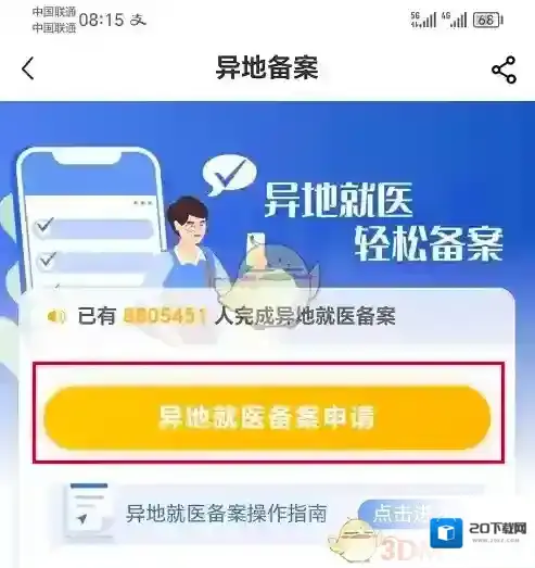 国家医保服务平台国家医保