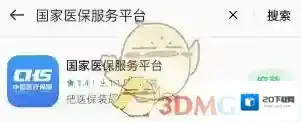 国家医保服务平台信息
