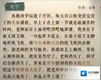 海龟蘑菇汤我的独白之厌学答案攻略