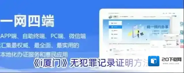 《i厦门》无犯罪记录证明方法