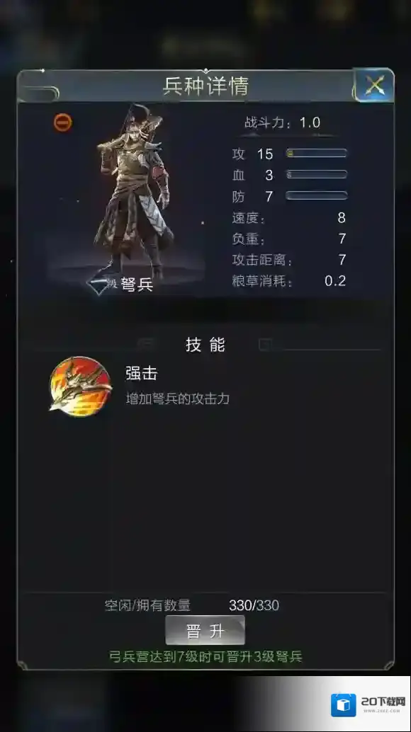乱世王者攻击