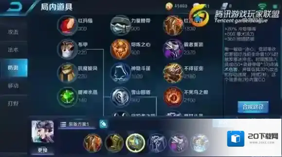 王者荣耀装备