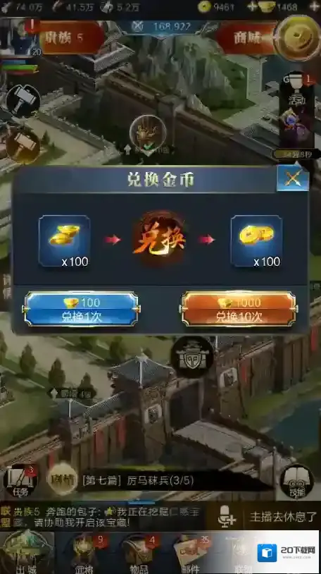 乱世王者势力