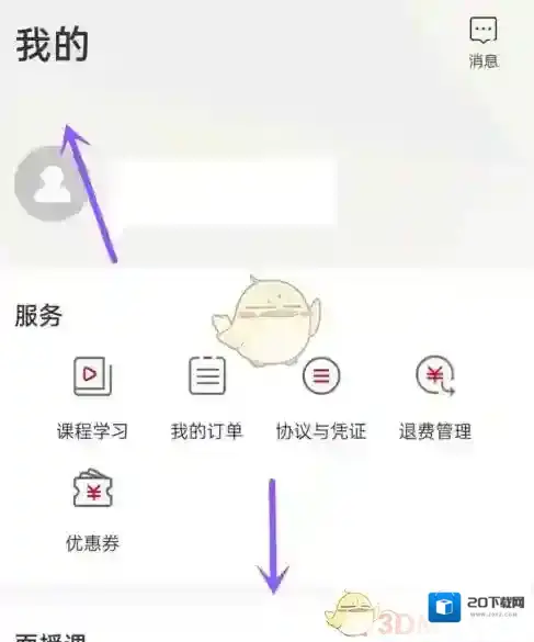 中公教育班主任