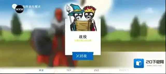 火柴人战争遗产3就可以