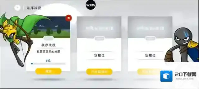 火柴人战争遗产3好友