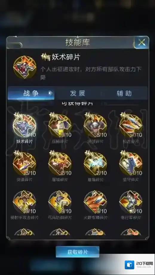 乱世王者敌人