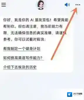 豆包角色