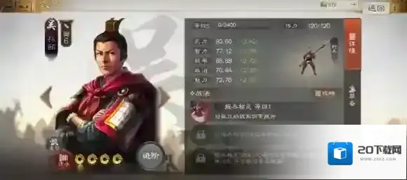 三国志战棋版孙韶属性战法搭配推荐