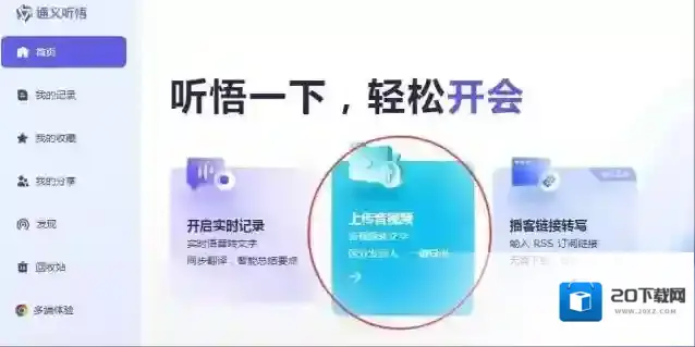 阿里云盘听悟