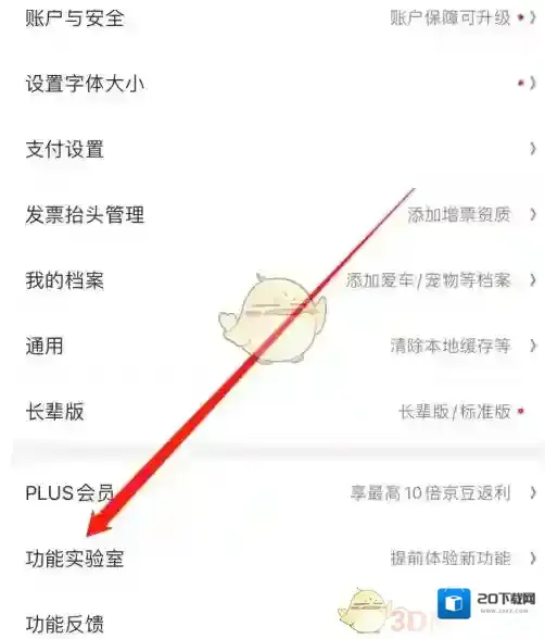 京东功能