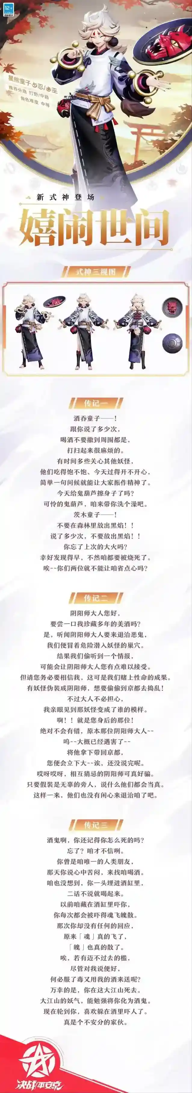 决战平安京星熊童子的三视图和传记