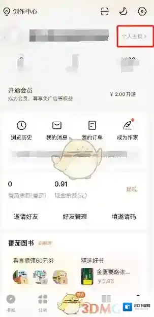 番茄小说删除