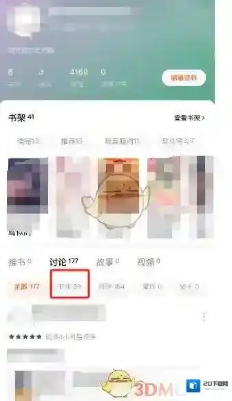 番茄小说页面