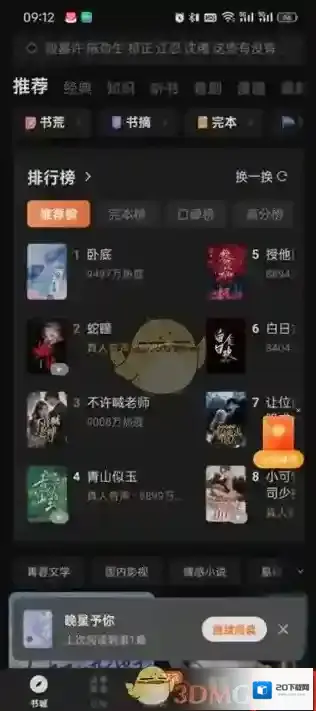 番茄小说页面
