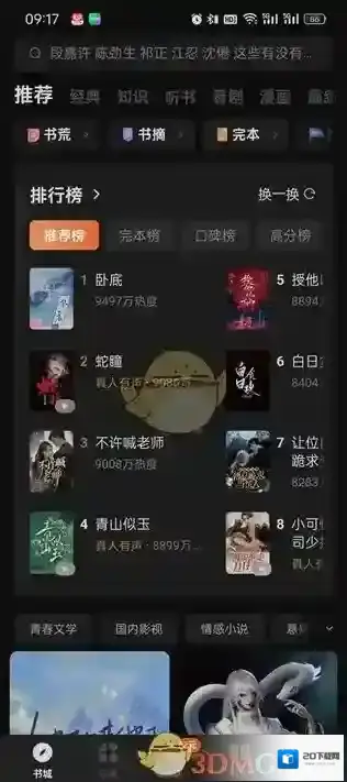 番茄小说热评