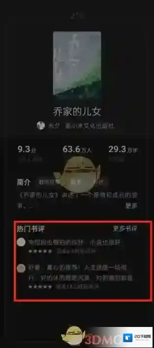 番茄小说备受欢迎