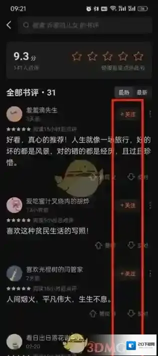 番茄小说优质小说