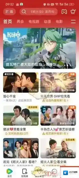 腾讯视频点播