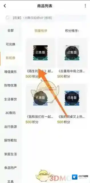 腾讯视频兑换