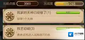 天命传说成就系统