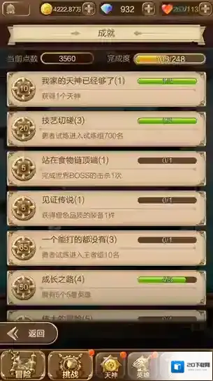 天命传说成就有什么用 成就系统详解