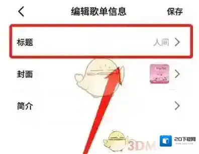 抖音修改