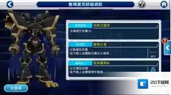 数码宝贝Linkz中文版单体
