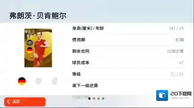实况足球贝肯鲍尔君临实况，威镇球场缔造传奇！