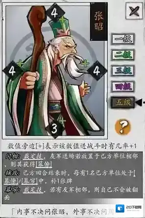 英雄爱三国新英雄张昭怎么样 张昭武将技能介绍