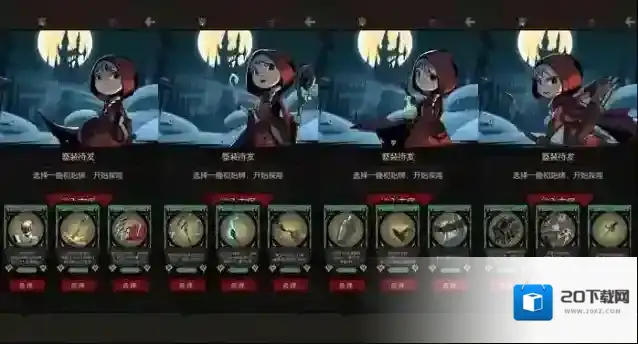 月圆之夜小红帽日记攻略如果是