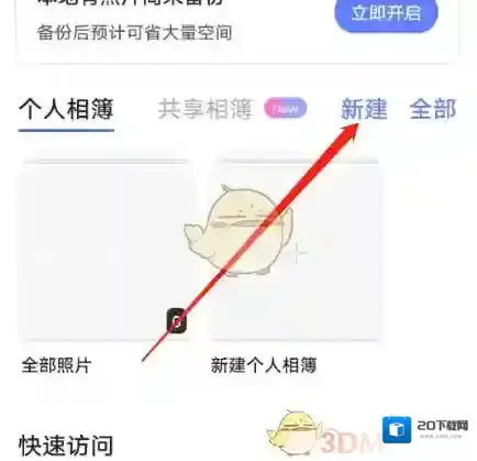 阿里云盘相册