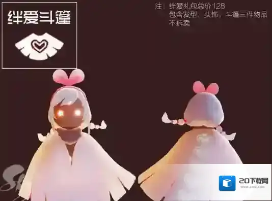 Sky光遇斗篷