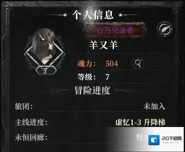古魂魂之刃2修复