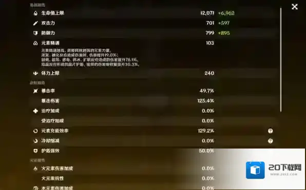 原神充能