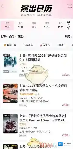 大麦购票