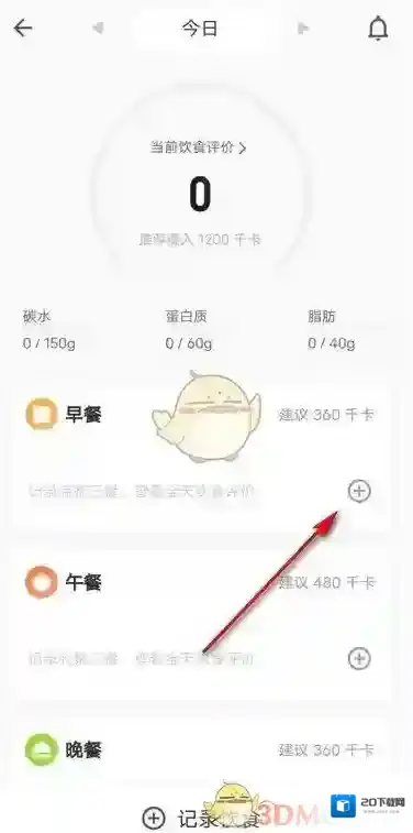 Keep点击