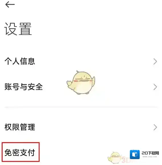 小米汽车设置