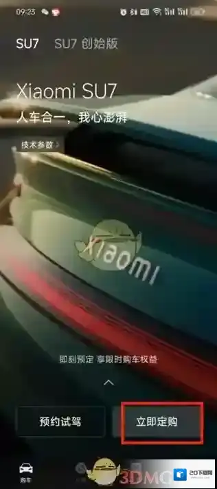 小米汽车点击
