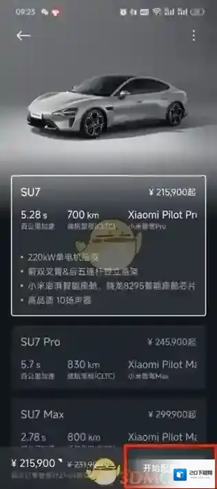 小米汽车配置