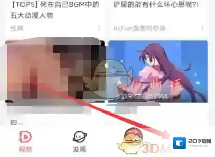 Acfun查看