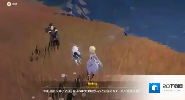 原神对话