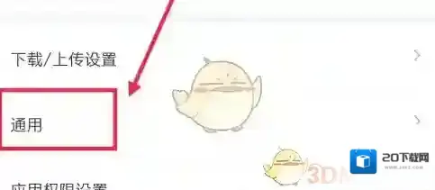 迅雷设置